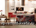 Обустраиваем кухню - несколько советов от дизайнера интерьеров - VIP-REMONT-KVARTIR.RU