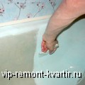 Реставрация ванны - VIP-REMONT-KVARTIR.RU