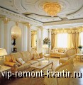 Стиль интерьера - французский - VIP-REMONT-KVARTIR.RU